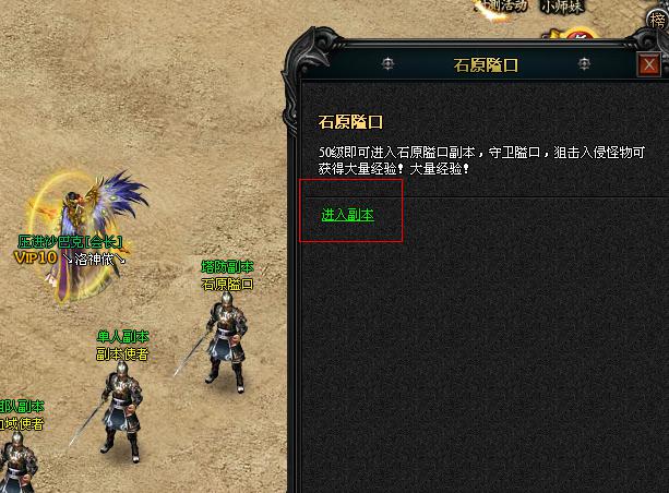 4399轻变传奇石原隘口1