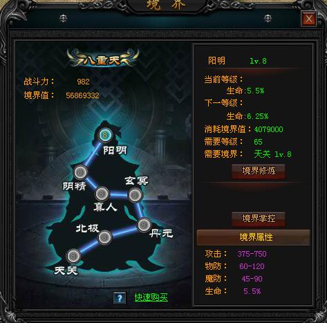 4399轻变传奇境界系统1