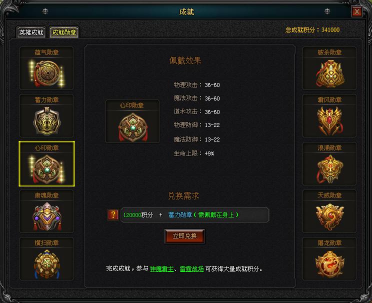 4399轻变传奇成就系统4