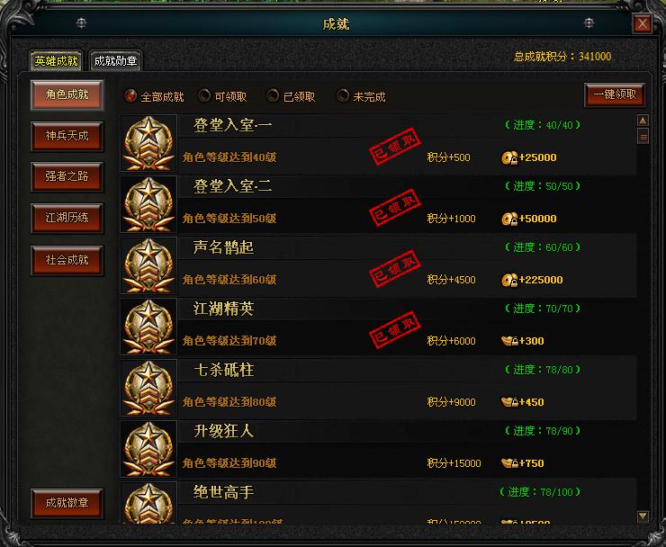 4399轻变传奇成就系统2