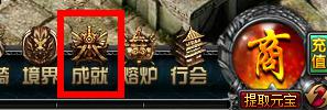 4399轻变传奇成就系统1