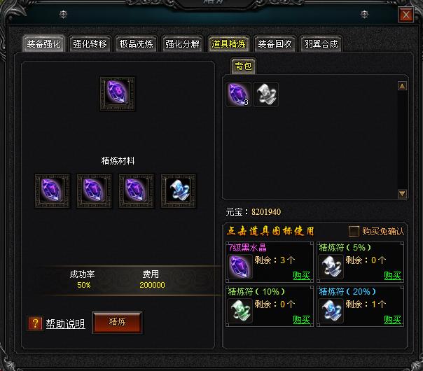 4399轻变传奇熔炉系统3