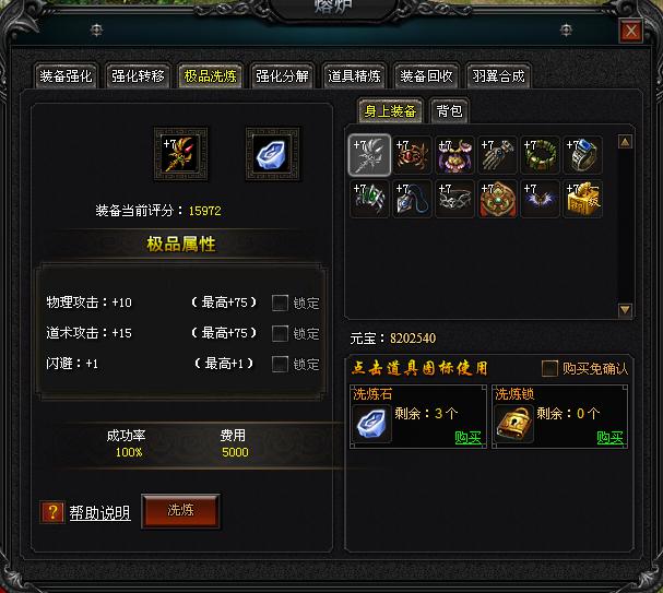 4399轻变传奇熔炉系统2