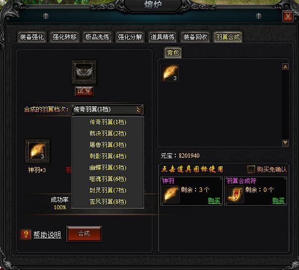 4399轻变传奇熔炉系统5