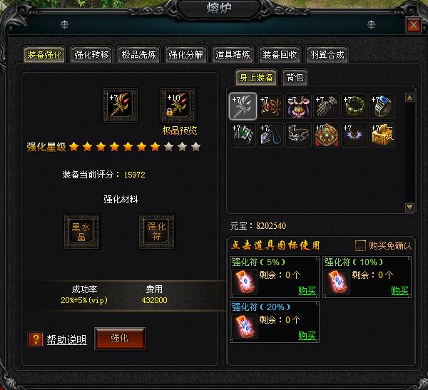 4399轻变传奇熔炉系统1
