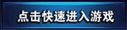 轻变传奇进入游戏.jpg